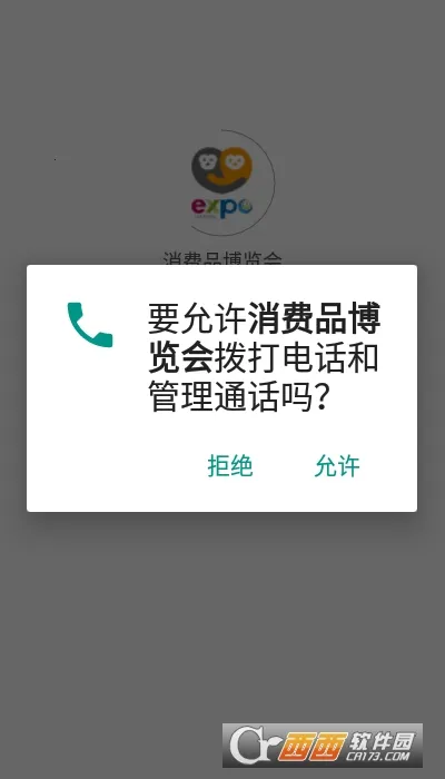 消费品博览会 消费品博览会