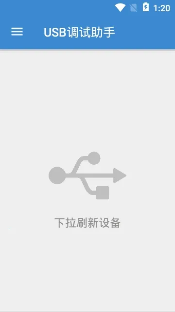 USB调试助手2026最新版本 USB调试助手2026最新版本