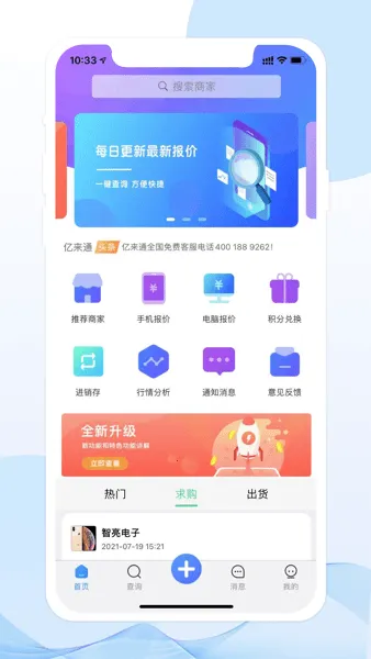 亿来通 亿来通