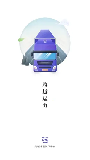 跨越运力2026官方正版 跨越运力2026官方正版