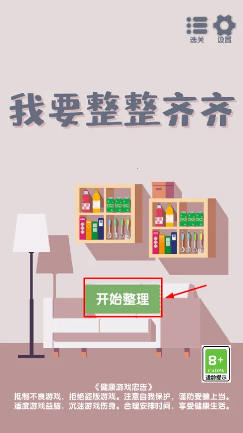 我要整整齐齐2026最新版本 我要整整齐齐2026最新版本