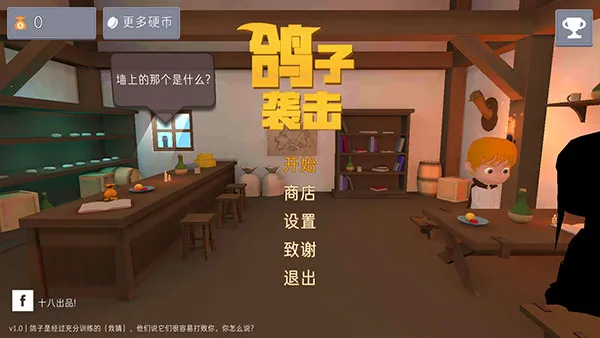 鸽子袭击 鸽子袭击