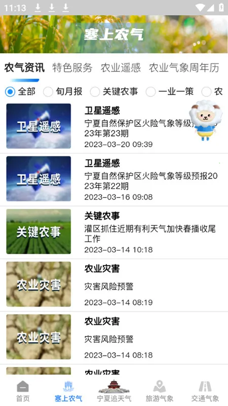 宁夏智慧气象2026下载安装 宁夏智慧气象2026下载安装