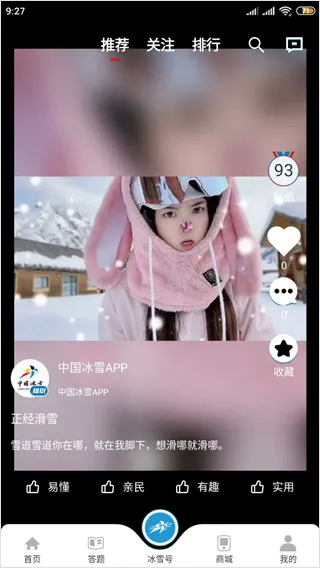 中国冰雪最新手机版 中国冰雪最新手机版