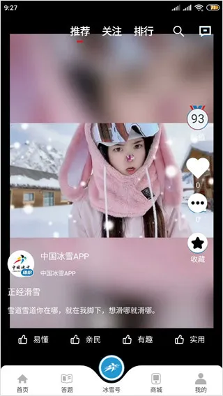 中国冰雪最新手机版 中国冰雪最新手机版