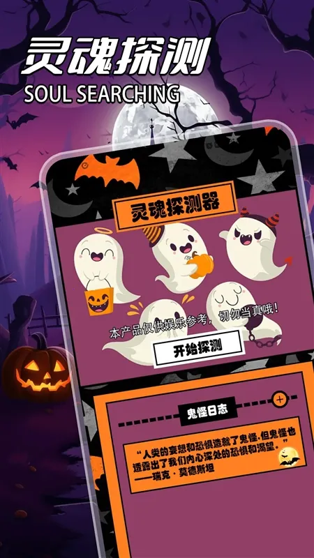 Ghost Detector2026最新版本 Ghost Detector2026最新版本