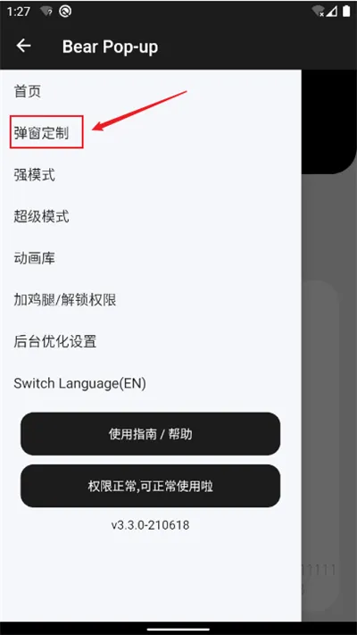 轻弹窗pro 轻弹窗pro