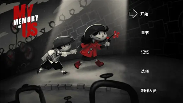 我对我们的记忆 我对我们的记忆