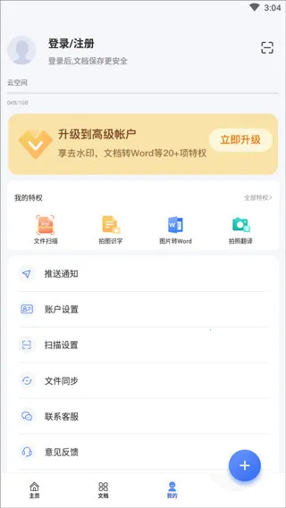 扫描大师2026最新版本 扫描大师2026最新版本