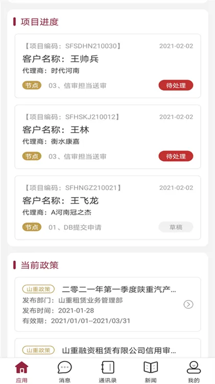 山重租赁安卓版手机版 山重租赁安卓版手机版