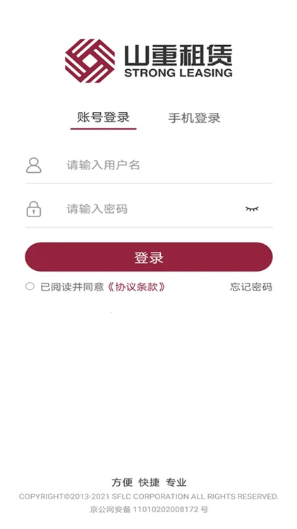 山重租赁安卓版手机版 山重租赁安卓版手机版