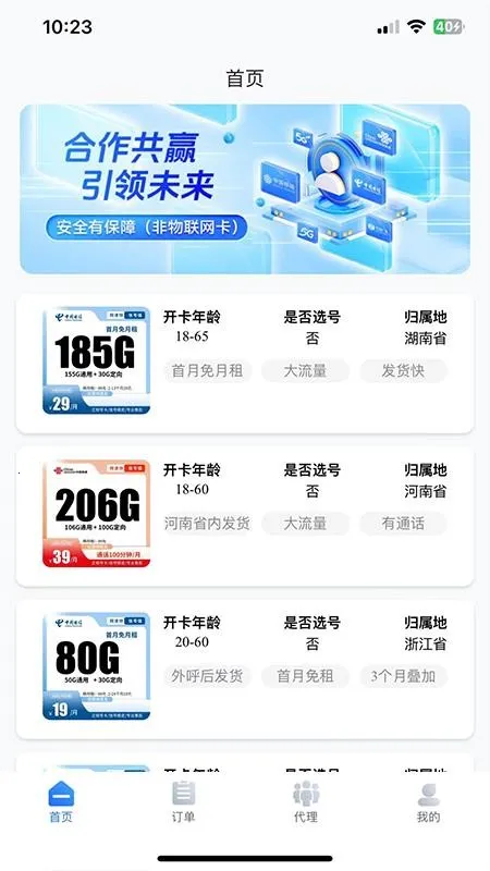号码家园最新手机版 号码家园最新手机版