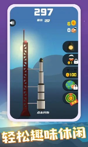 火箭发射器安卓版手机版 火箭发射器安卓版手机版