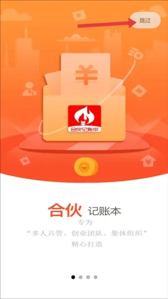 合伙记账本 合伙记账本