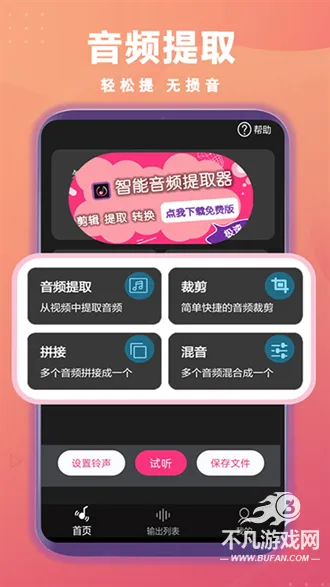 智能音频提取器 智能音频提取器