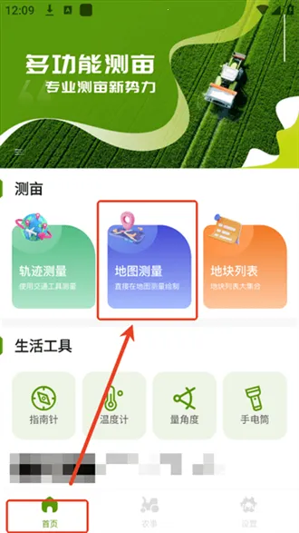 手机测亩仪2026最新版本 手机测亩仪2026最新版本