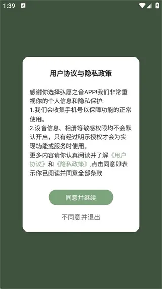 弘愿之音 弘愿之音