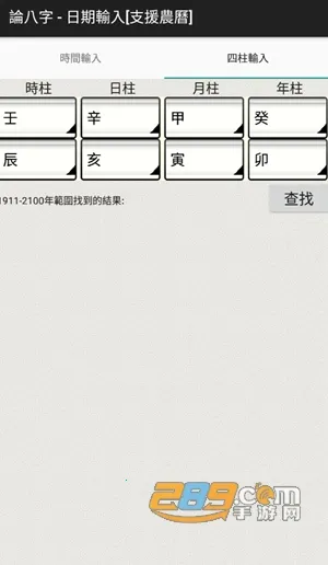 论八字排命盘2026官方最新版本 论八字排命盘2026官方最新版本