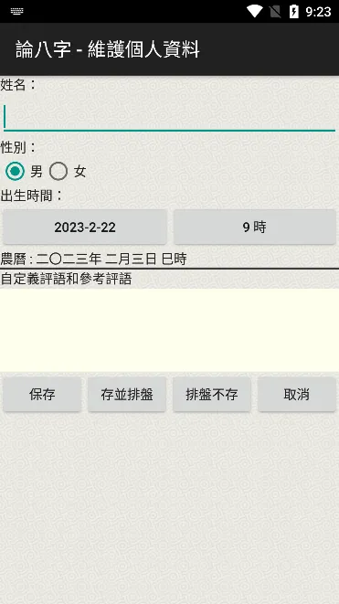 论八字排命盘2026官方最新版本 论八字排命盘2026官方最新版本