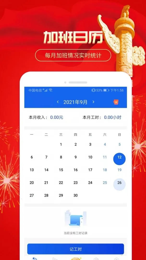 Сʱ��ʱ��¼�����ֻ���