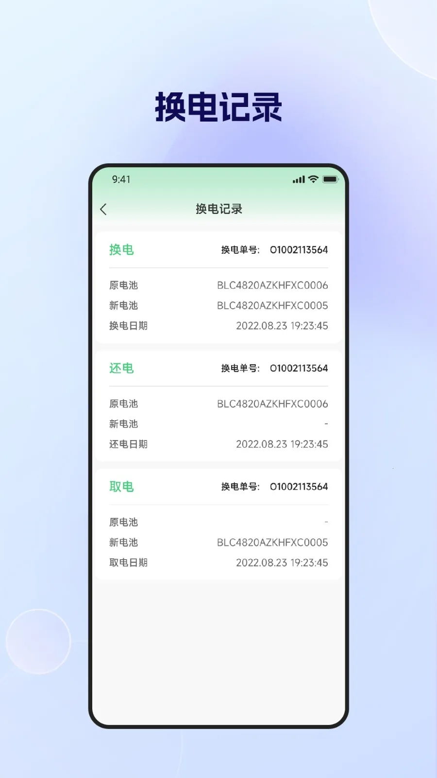 闪电蛙换电最新手机版 闪电蛙换电最新手机版