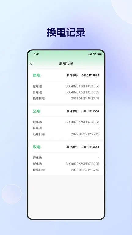 闪电蛙换电最新手机版 闪电蛙换电最新手机版