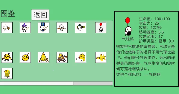 鸡鸭大战 鸡鸭大战