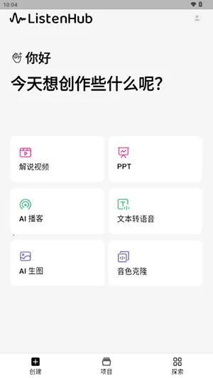 ListenHub2026最新版本 ListenHub2026最新版本