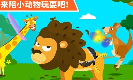 动物乐园 动物乐园