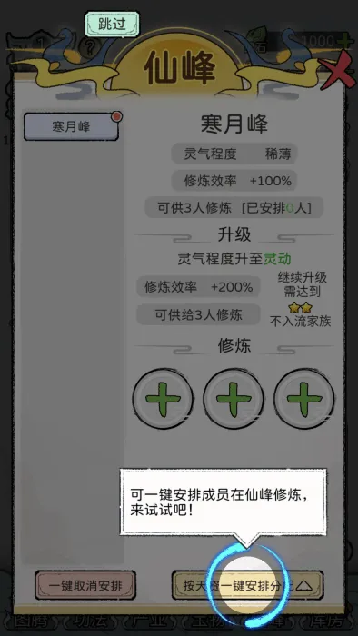 修仙世家 修仙世家