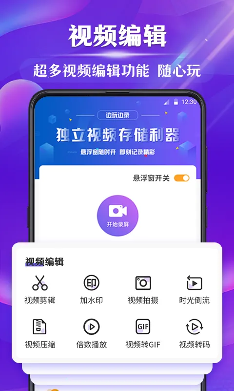 游戏录屏神器手机版2026下载安装 游戏录屏神器手机版2026下载安装