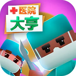 ҽԺ����ƽ��