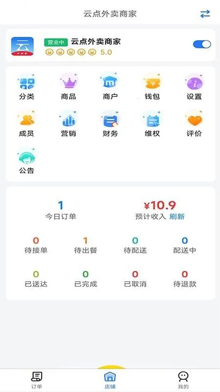 云点商家版 云点商家版
