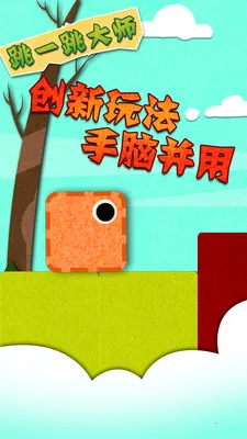 跳一跳大师安卓版手机版 跳一跳大师安卓版手机版