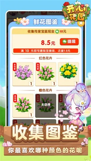 开心花园2026下载安装 开心花园2026下载安装