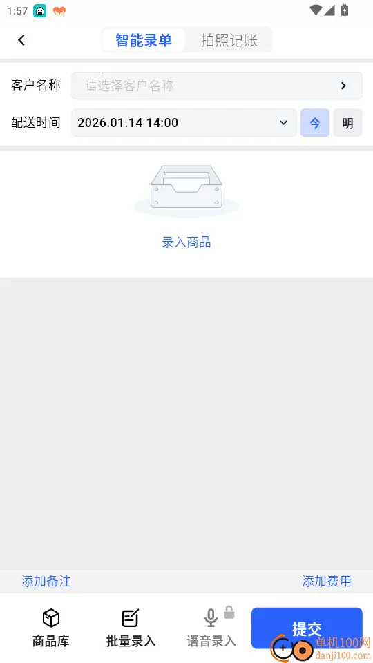 AI开单 AI开单