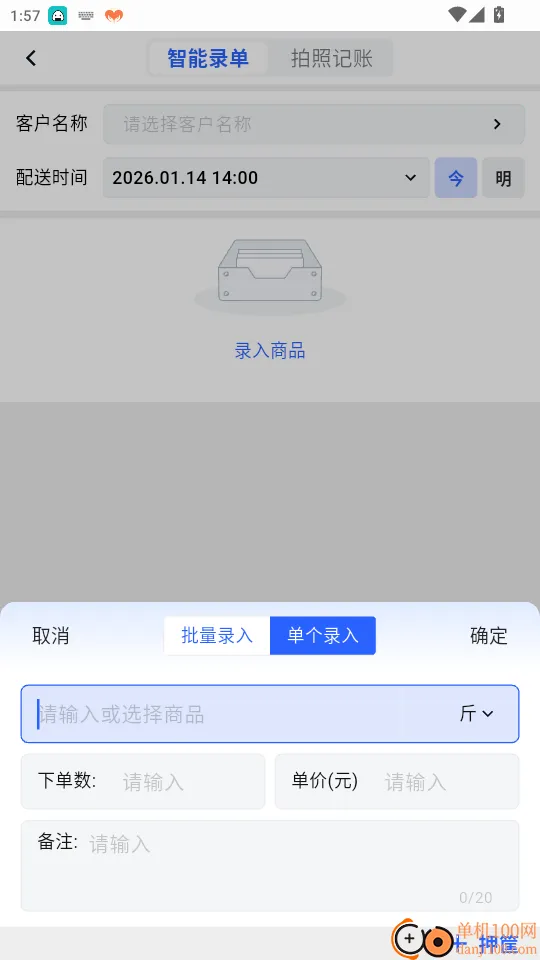 AI开单 AI开单