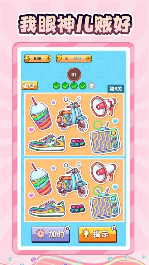 眯眼找不同 眯眼找不同