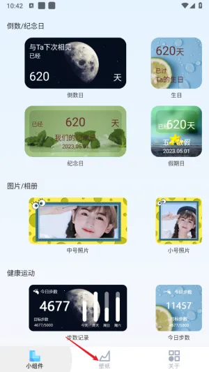 万能桌面小组件盒子