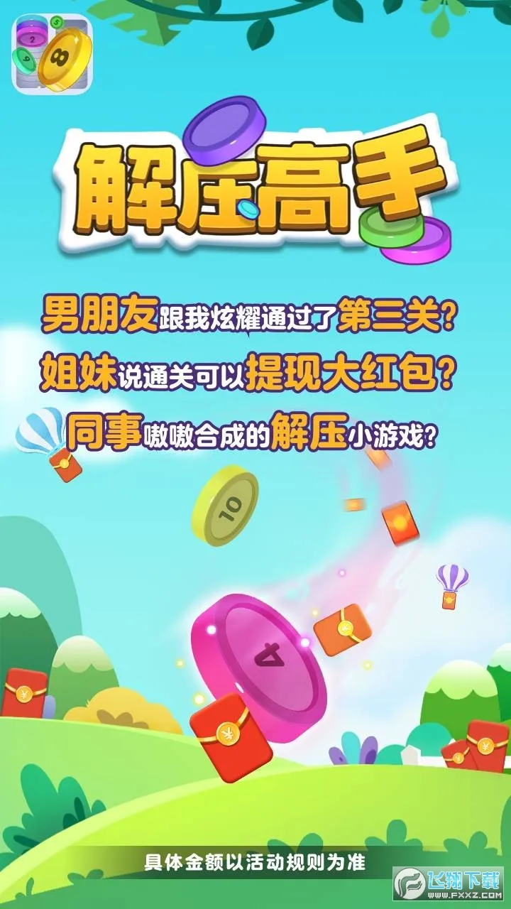 解压高手后空翻破解版 解压高手后空翻破解版