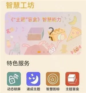 主题协作器下载荣耀 主题协作器下载荣耀