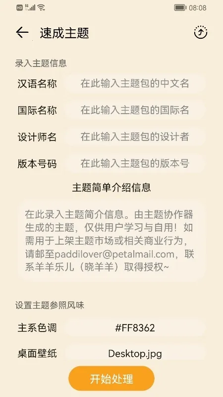 主题协作器下载荣耀 主题协作器下载荣耀