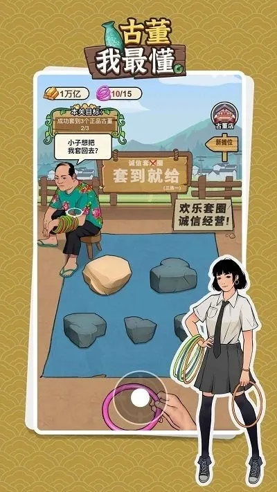 古董我最懂无限钻石版破解版 古董我最懂无限钻石版破解版
