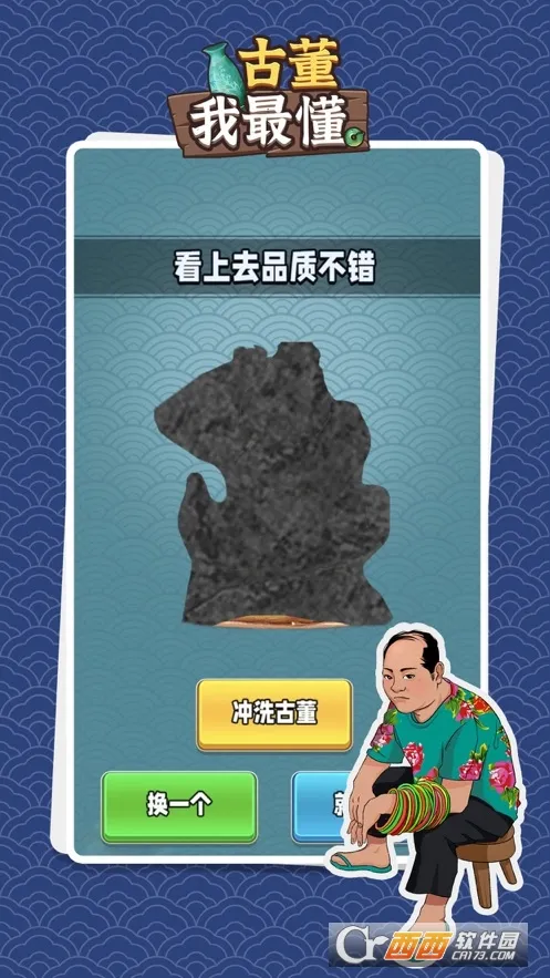 古董我最懂无限钻石版破解版 古董我最懂无限钻石版破解版