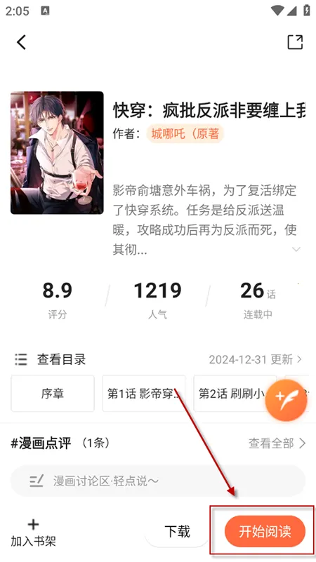 漫海漫画app下载安装免费 漫海漫画app下载安装免费