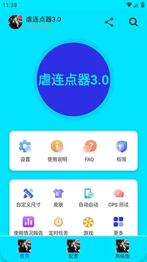 虐连点器2026官方最新版本 虐连点器2026官方最新版本