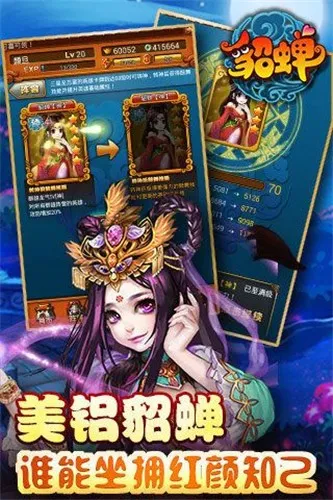 今晚娶貂蝉赚钱小游戏 今晚娶貂蝉赚钱小游戏