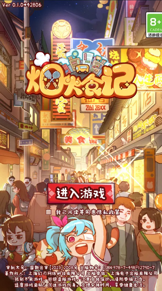 烟火食记破解版无限金币 烟火食记破解版无限金币