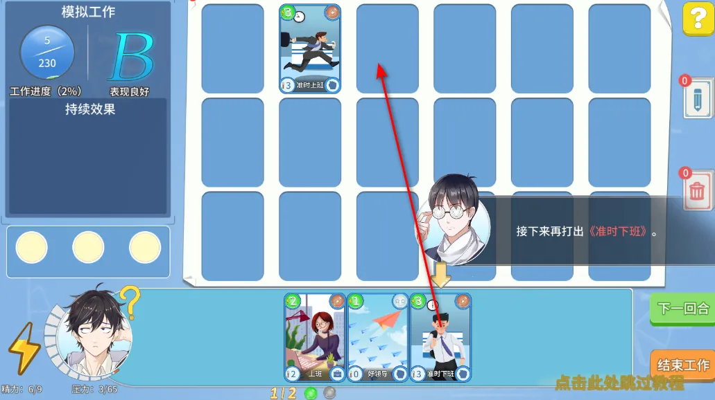 职场浮生记内购破解版 职场浮生记内购破解版