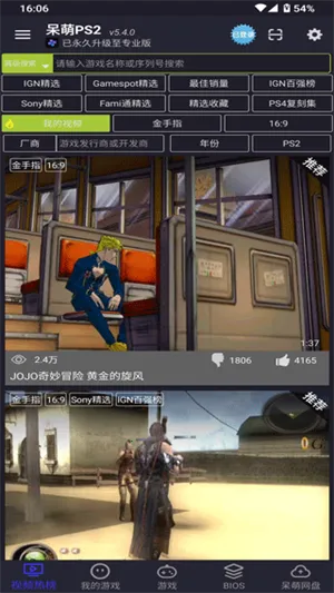 呆萌ps2模拟器bios文件下载 呆萌ps2模拟器bios文件下载